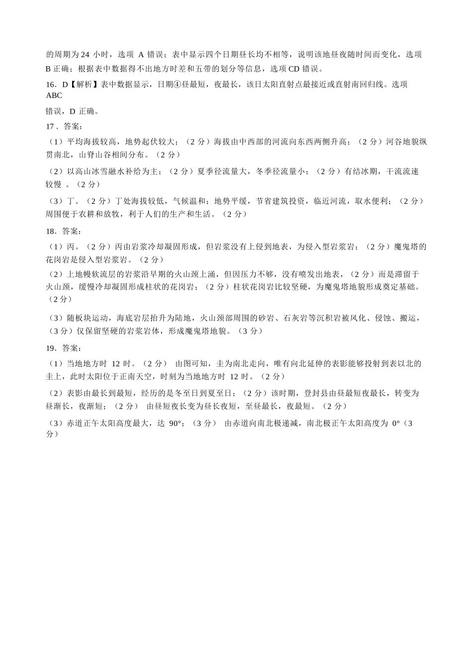 地理试卷答案河北省NT20联盟第一学期2026届高三年级10月联考(10.14-10.15).docx_第2页