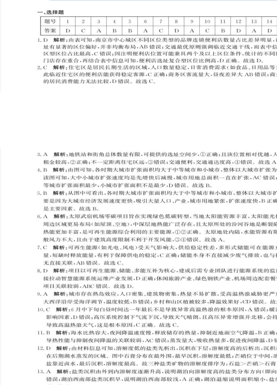 地理试卷答案河北省沧州市普通高中2026届高三复习质量检测(10.13-10.15).pdf_第1页