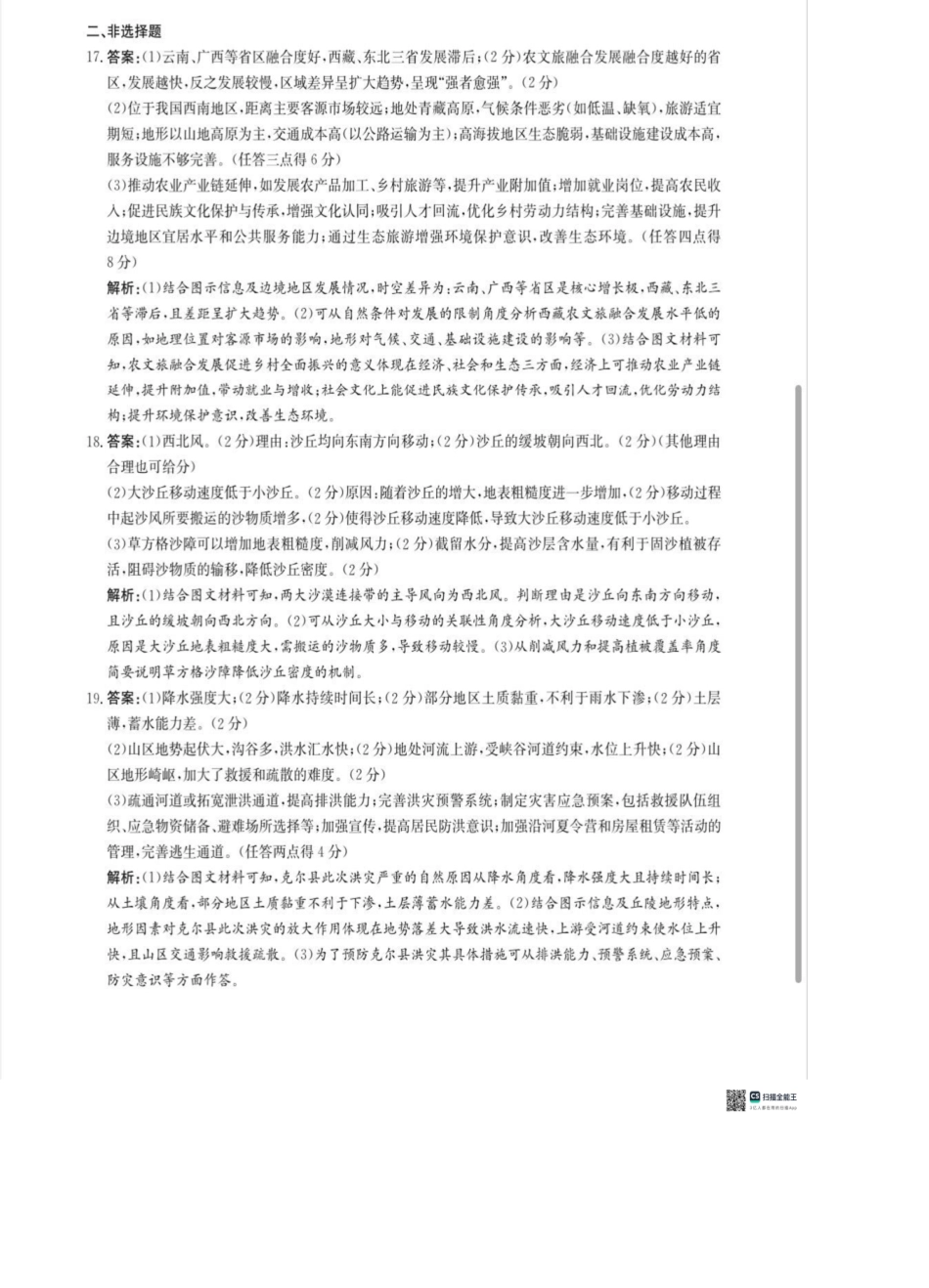 地理试卷答案河北省沧州市普通高中2026届高三复习质量检测(10.13-10.15).pdf_第2页
