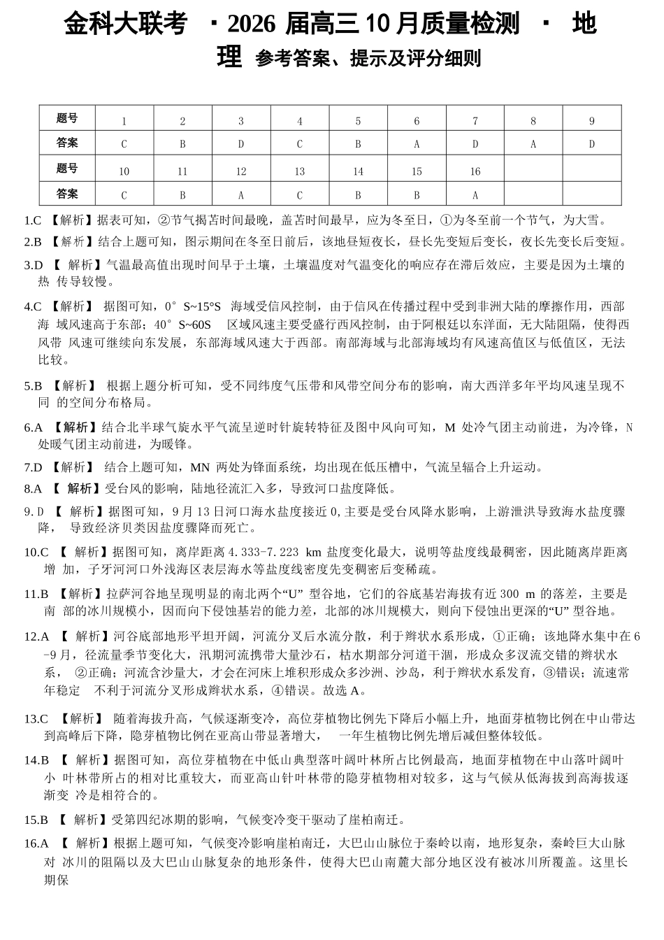 地理试卷答案河北省金科大联考2026届高三10月质量检测(下标HB)（109-10.10）.docx_第1页