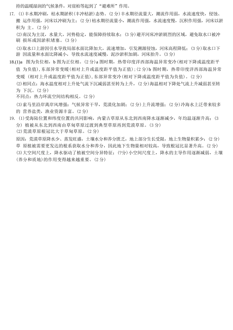 地理试卷答案河北省金科大联考2026届高三10月质量检测(下标HB)（109-10.10）.docx_第2页