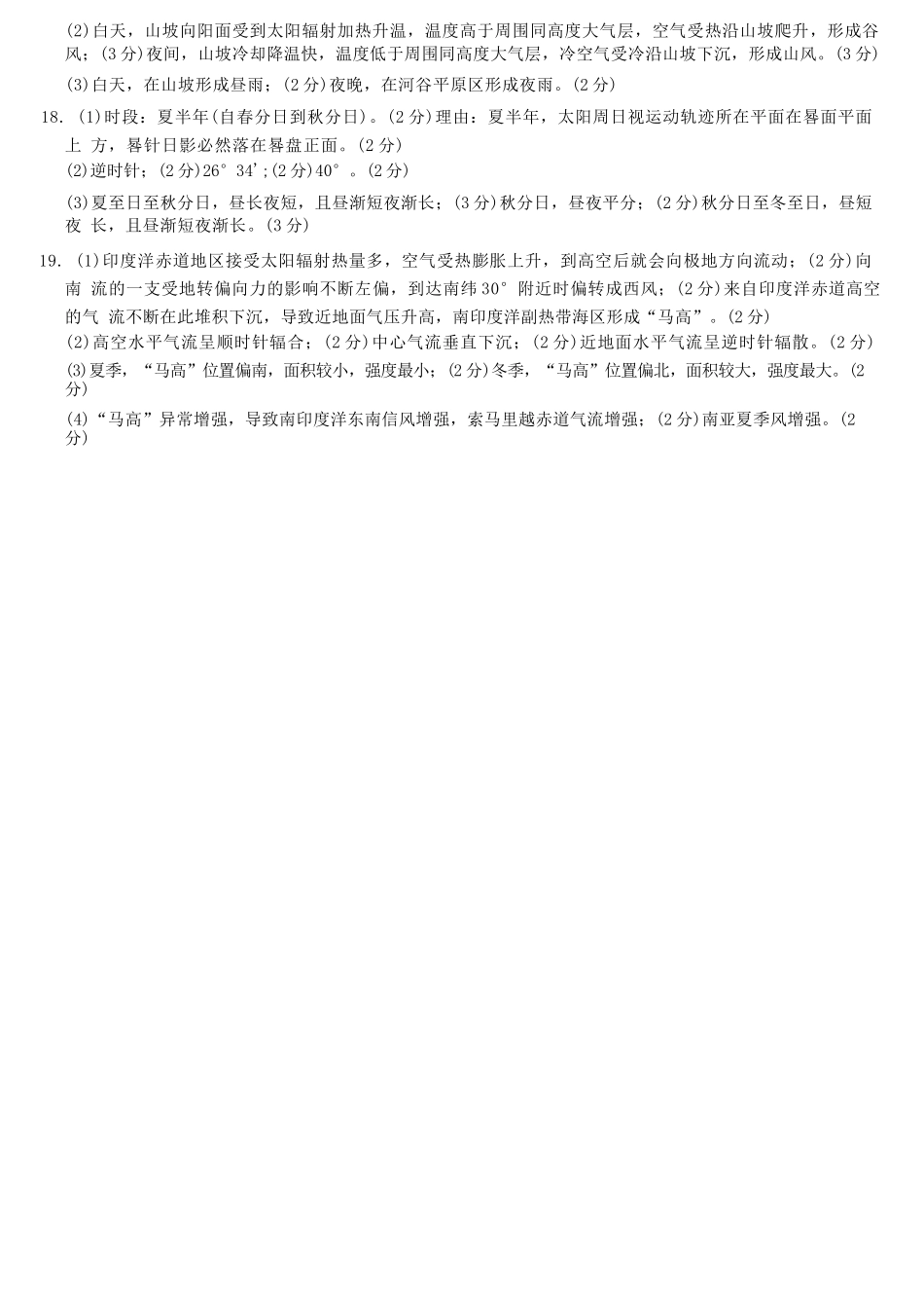 地理试卷答案河南省华师联盟2026届高三10月质量检测考试（10.13-10.14）.docx_第2页