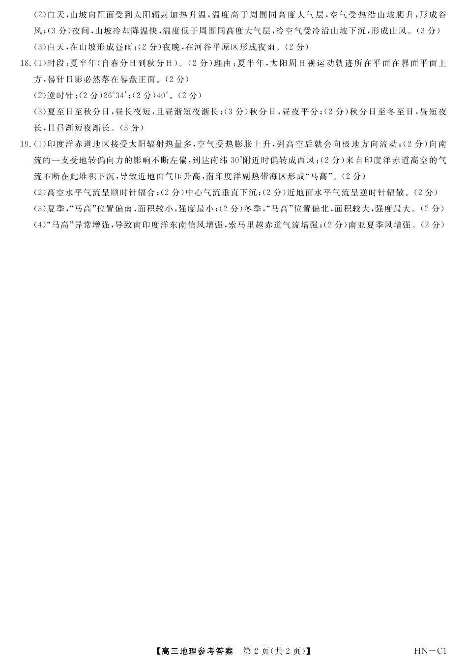 地理试卷答案河南省华师联盟2026届高三10月质量检测考试（10.13-10.14）.pdf_第2页