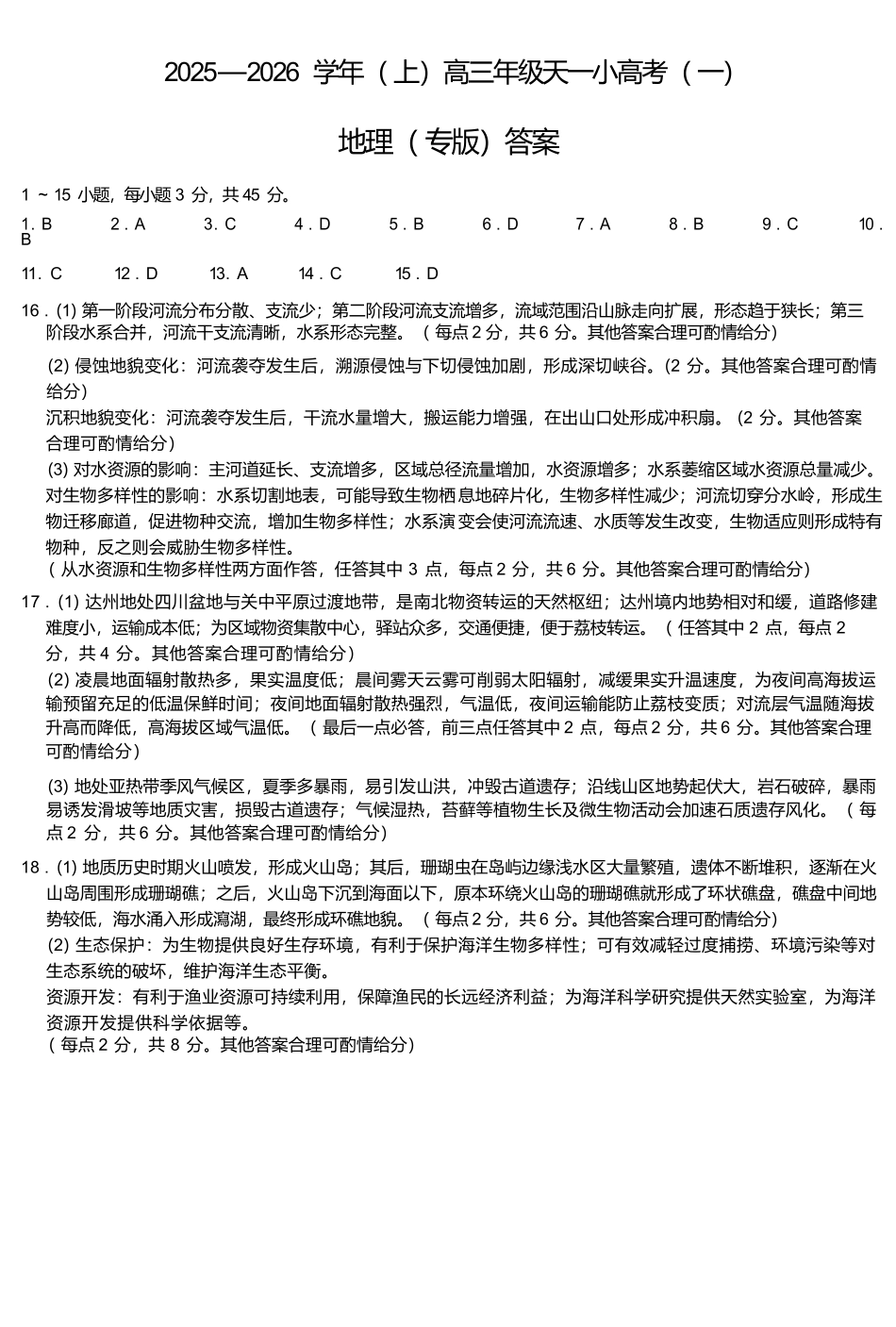 地理试卷答案河南省天一大联考2025-2026学年(上)高三天一小高考(一)(10.21-10.22).docx_第1页