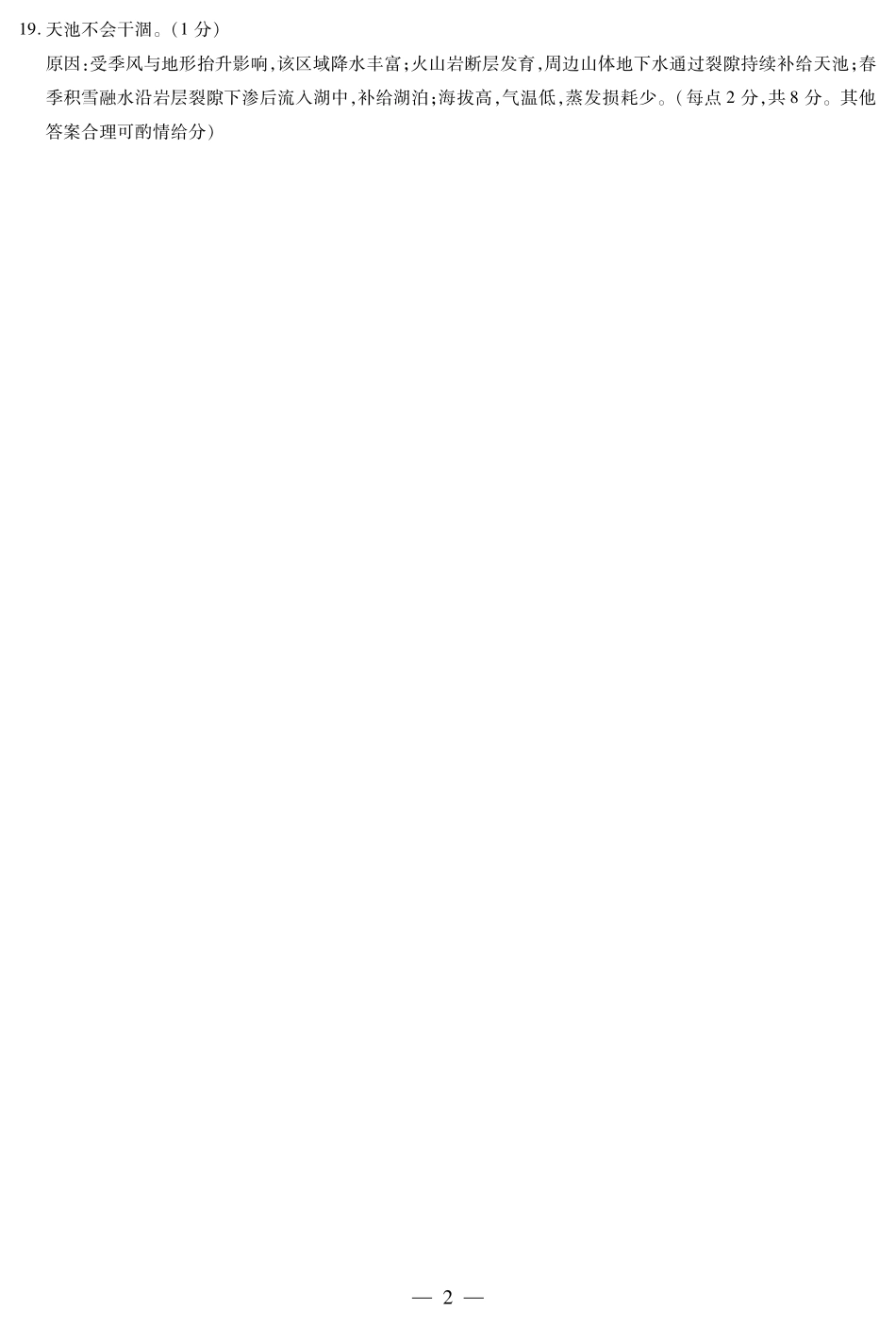 地理试卷答案河南省天一大联考2025-2026学年(上)高三天一小高考(一)(10.21-10.22).pdf_第2页