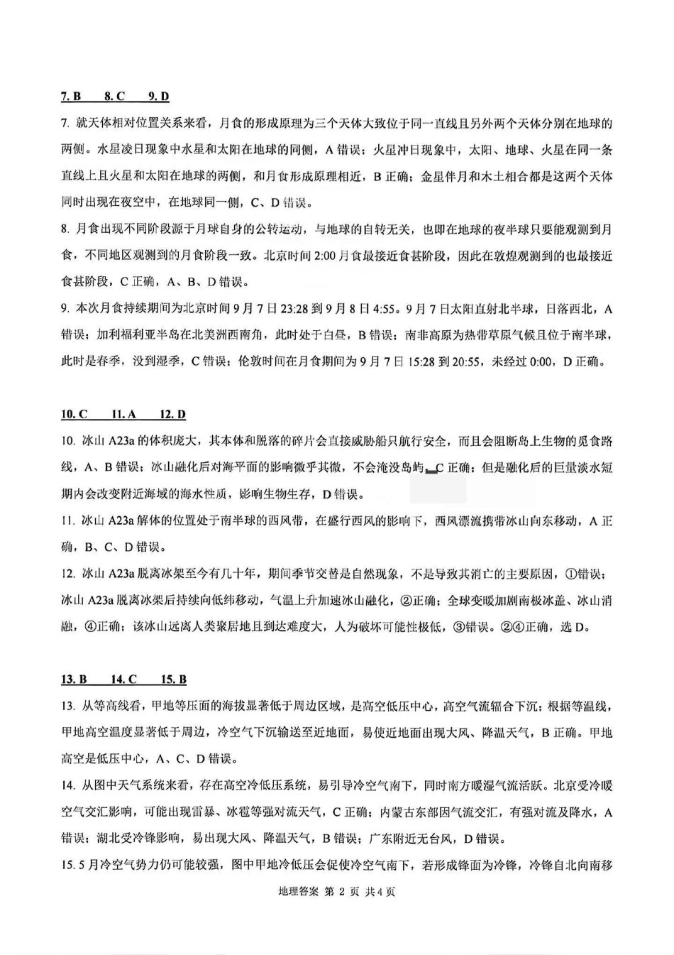 地理试卷答案湖北省腾云联盟2026届高三10月联合检测(10.15-10.16).pdf_第2页