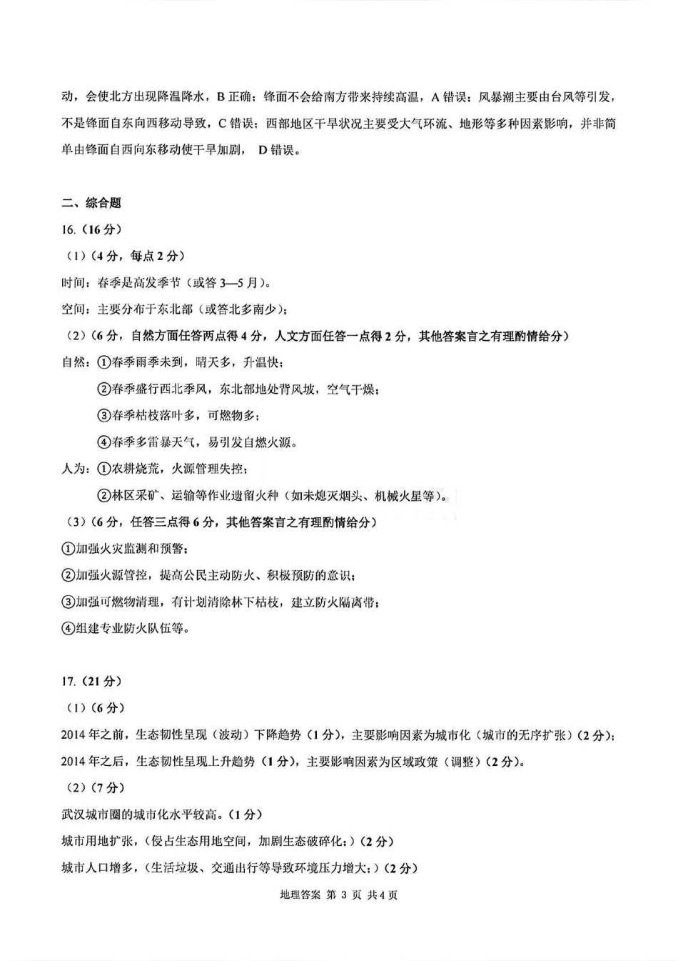 地理试卷答案湖北省腾云联盟2026届高三10月联合检测(10.15-10.16).pdf_第3页