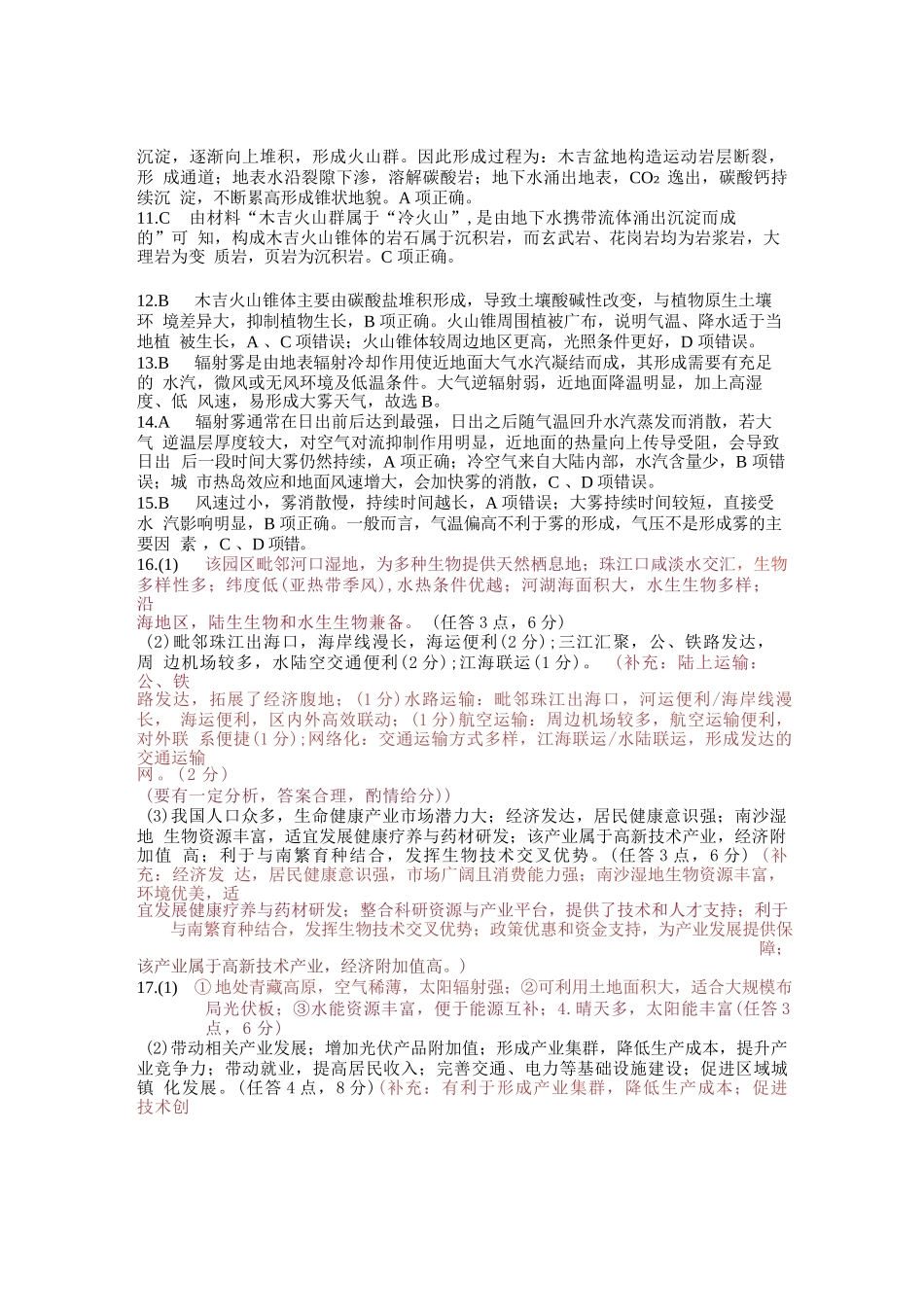 地理试卷答案湖北省云学联盟2025年高三年级10月考试(10.16-10.17).docx_第2页