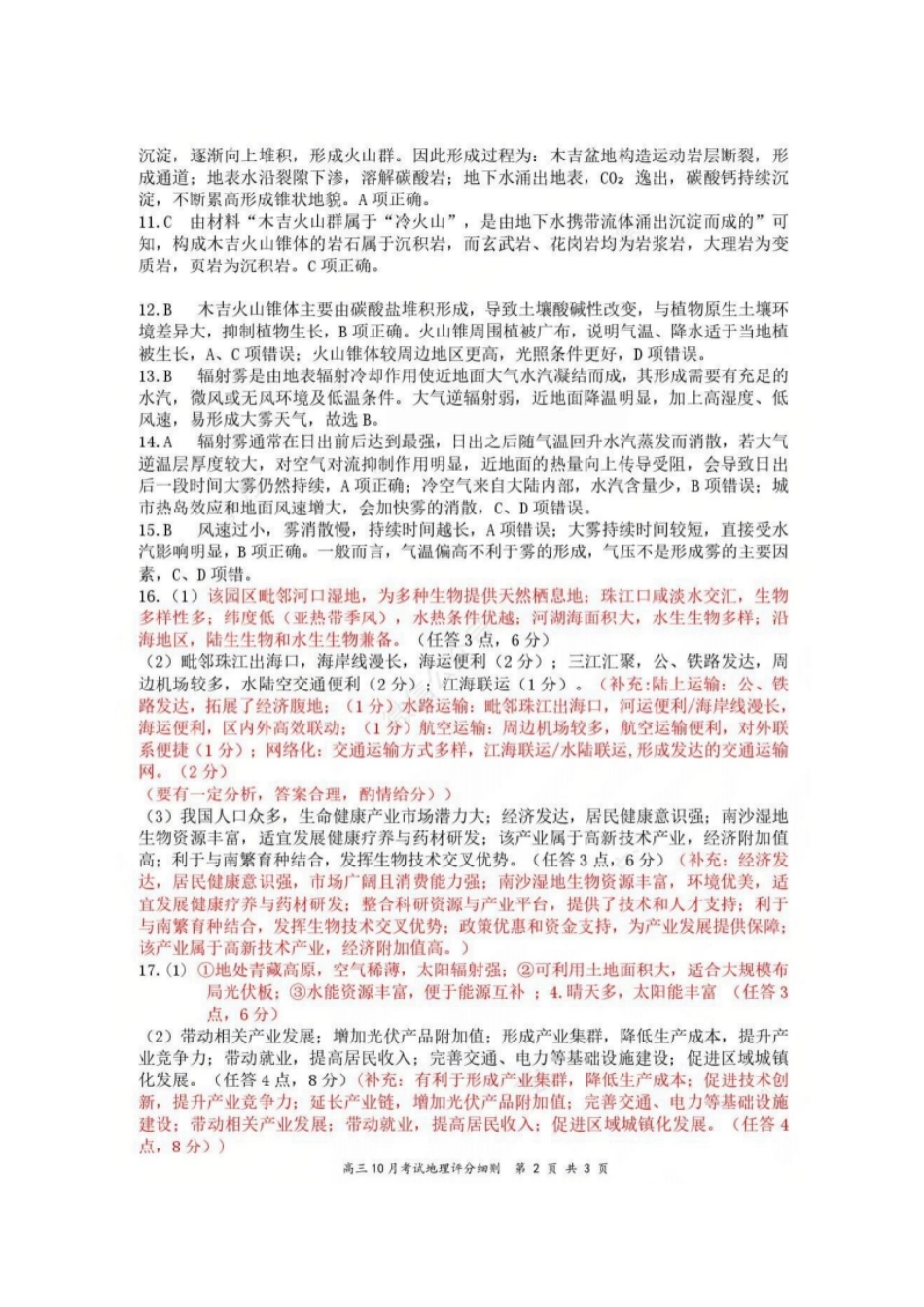 地理试卷答案湖北省云学联盟2025年高三年级10月考试(10.16-10.17).pdf_第2页