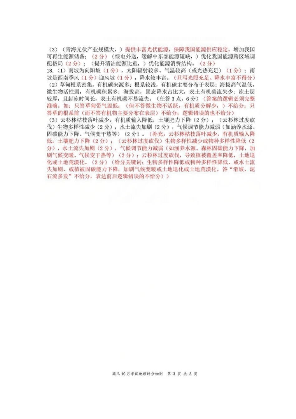 地理试卷答案湖北省云学联盟2025年高三年级10月考试(10.16-10.17).pdf_第3页