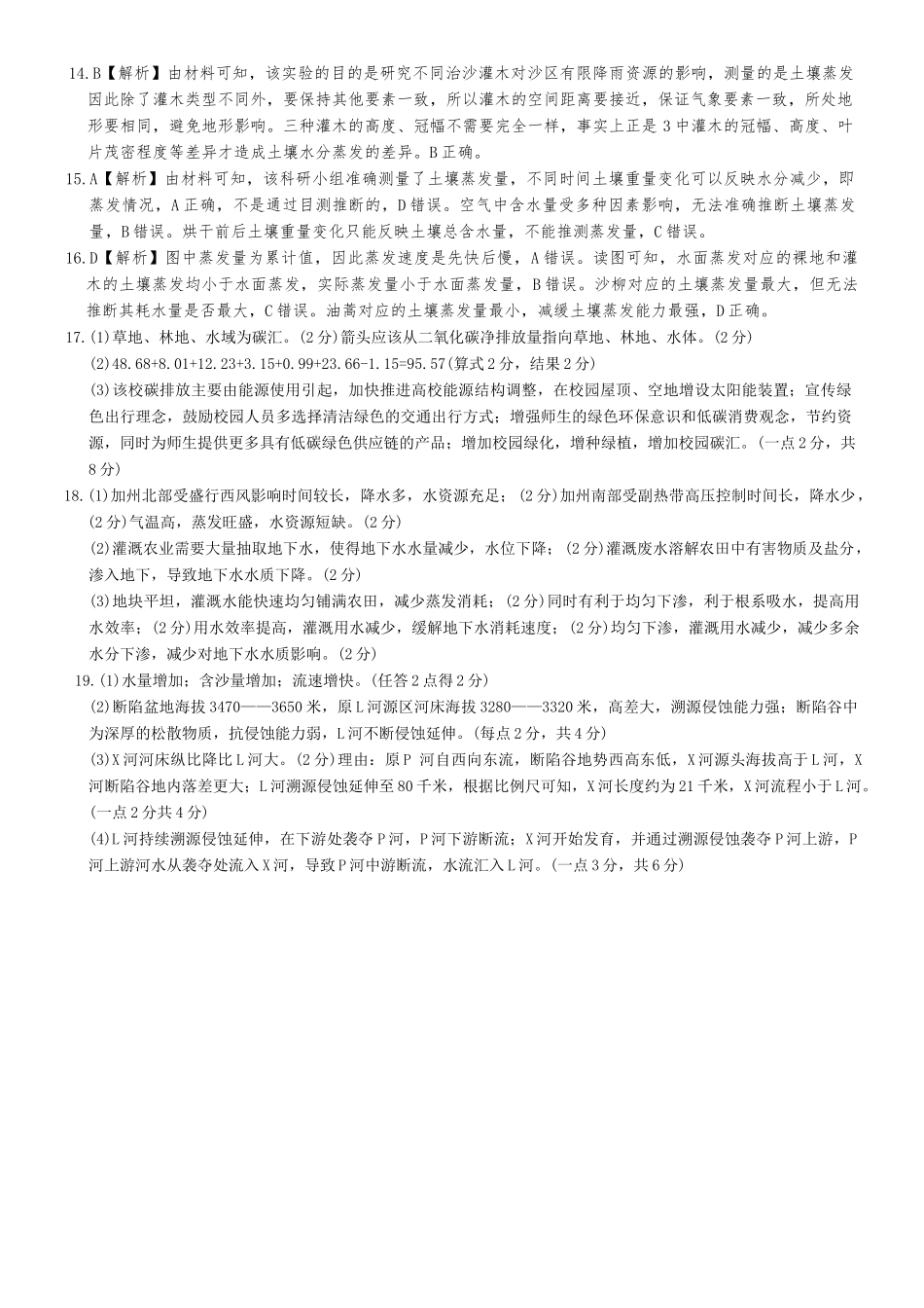 地理试卷答案湖南名校联考联合体（佩佩教育）2026届高三年级上学期第一次联考卷（10.16-10.17).docx_第2页