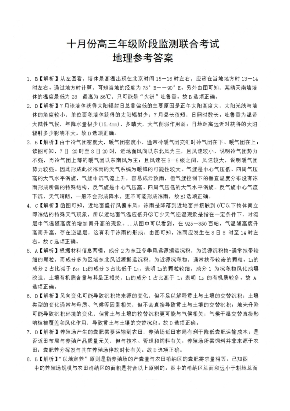 地理试卷答案湖南省金太阳联考2025年十月份高三年级阶段监测联合考试(10.20-10.21).pdf_第1页