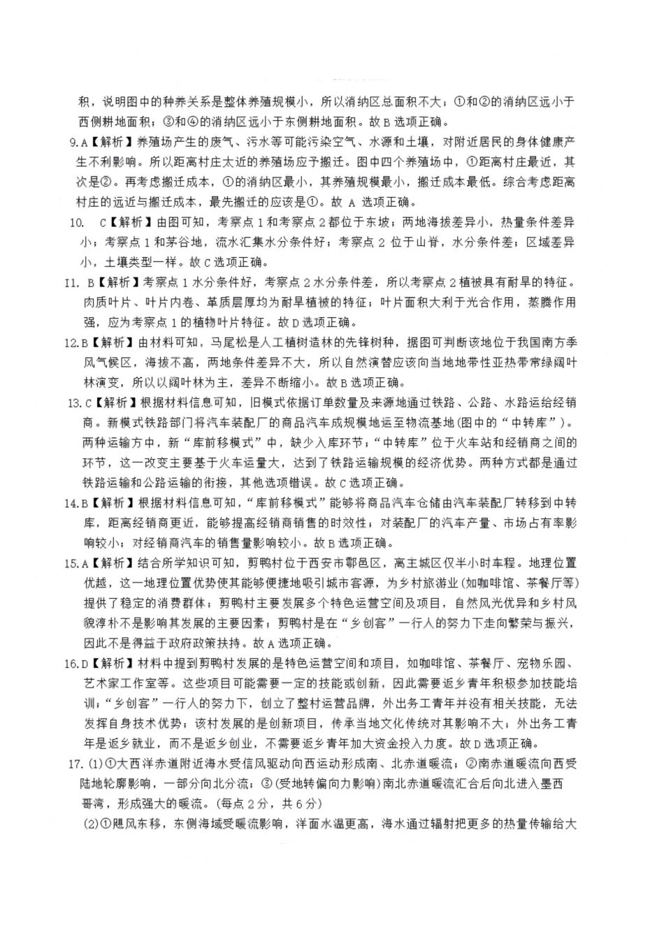地理试卷答案湖南省金太阳联考2025年十月份高三年级阶段监测联合考试(10.20-10.21).pdf_第2页