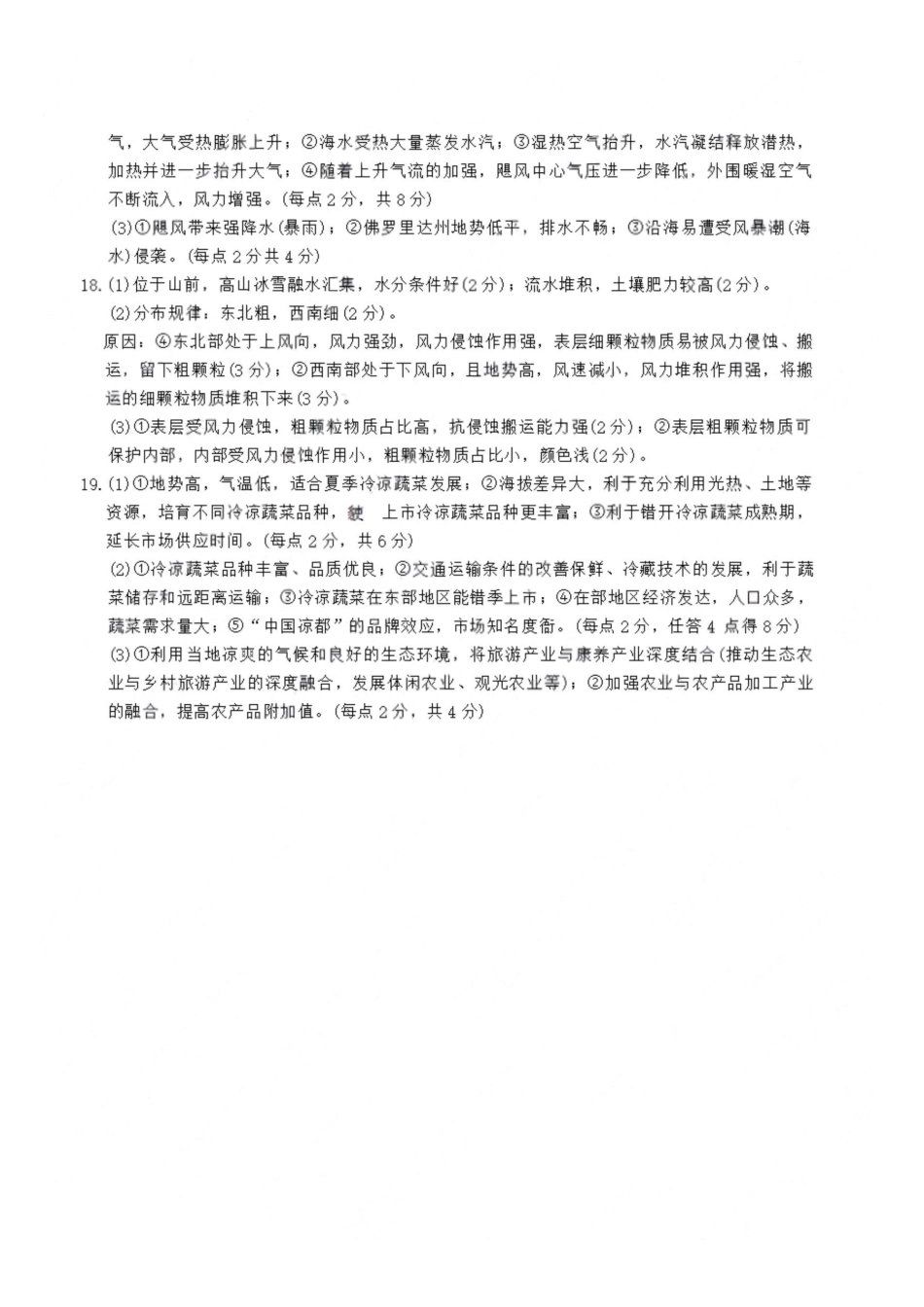 地理试卷答案湖南省金太阳联考2025年十月份高三年级阶段监测联合考试(10.20-10.21).pdf_第3页