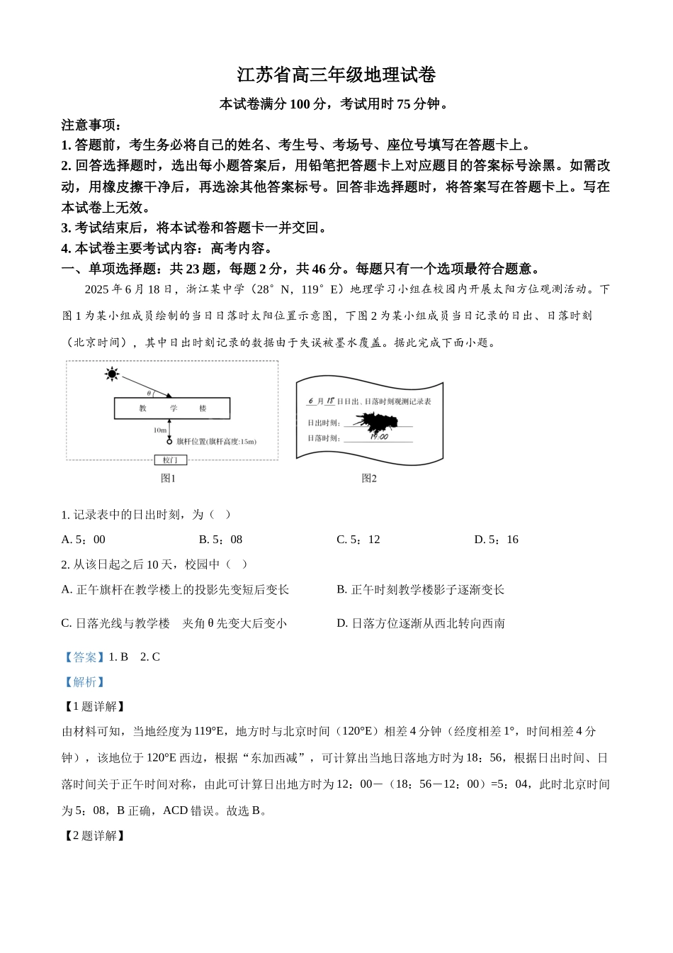 地理试卷答案江苏省金太阳部分学校2025-2026学年高三10月联考(10.13-10.14).docx_第1页