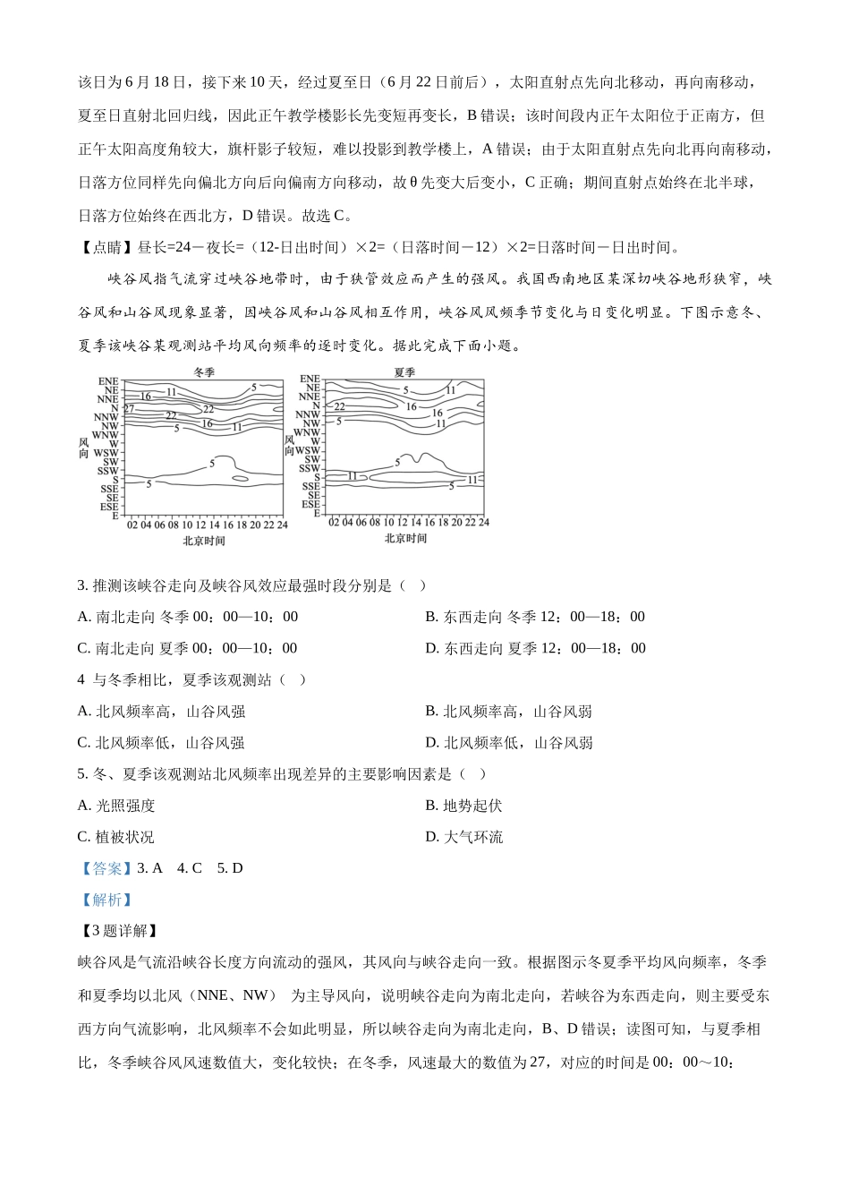 地理试卷答案江苏省金太阳部分学校2025-2026学年高三10月联考(10.13-10.14).docx_第2页