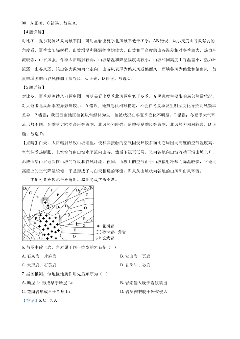 地理试卷答案江苏省金太阳部分学校2025-2026学年高三10月联考(10.13-10.14).docx_第3页