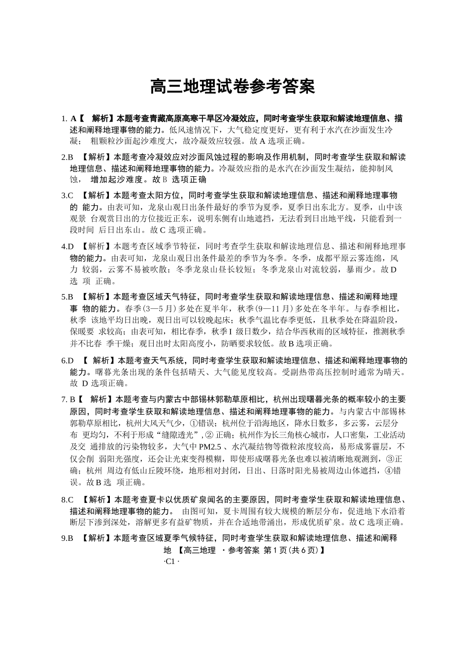 地理试卷答案江西金太阳2025年高三10月联考(10.23-10.24).docx_第1页
