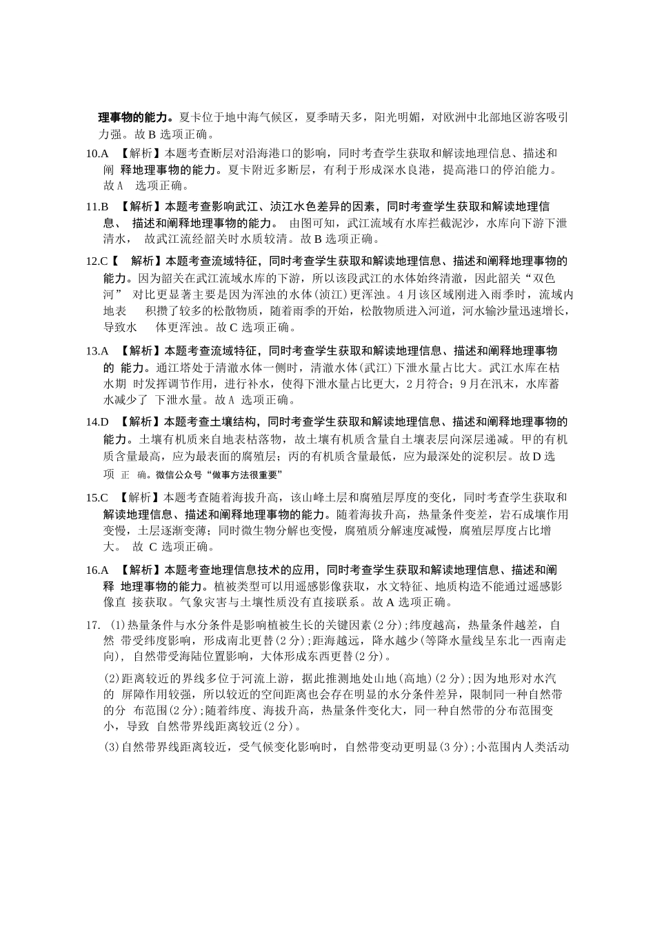 地理试卷答案江西金太阳2025年高三10月联考(10.23-10.24).docx_第2页