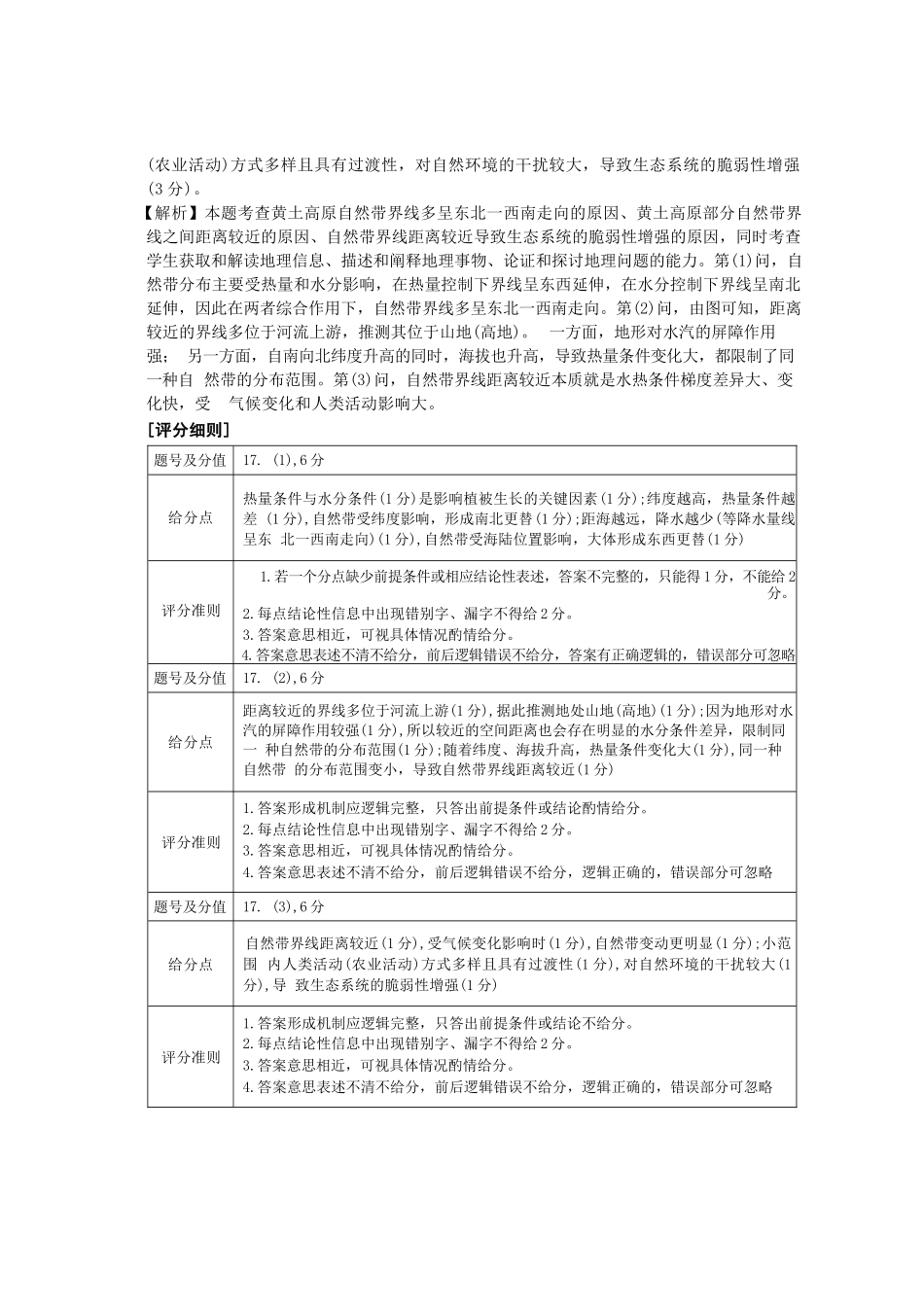 地理试卷答案江西金太阳2025年高三10月联考(10.23-10.24).docx_第3页