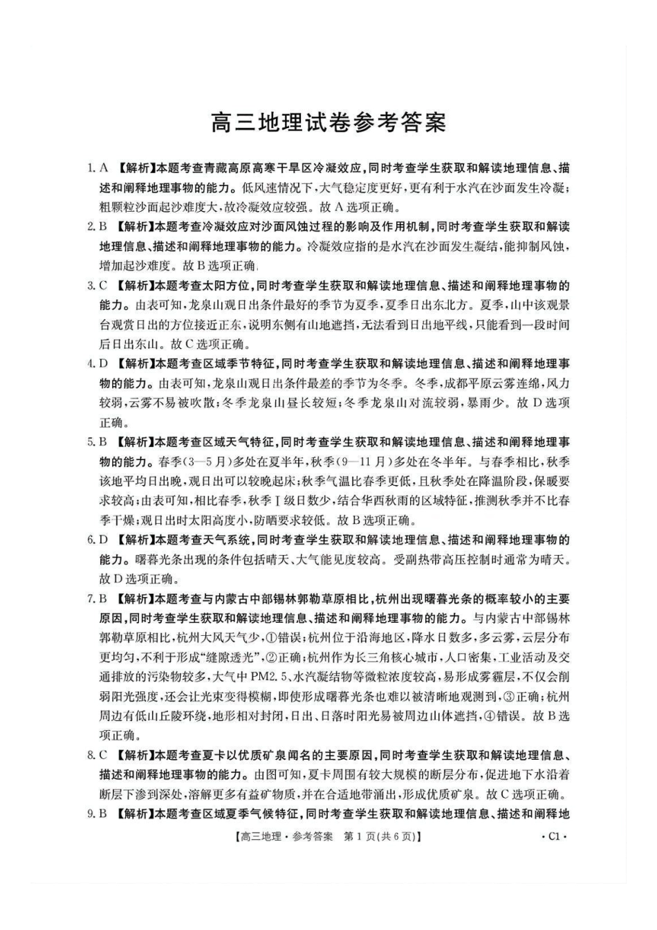 地理试卷答案江西金太阳2025年高三10月联考(10.23-10.24).pdf_第1页
