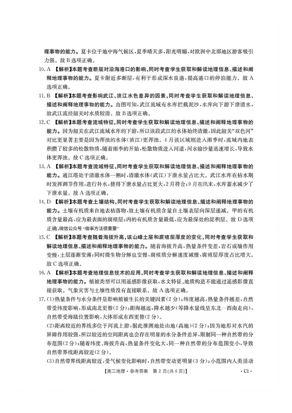 地理试卷答案江西金太阳2025年高三10月联考(10.23-10.24).pdf_第2页