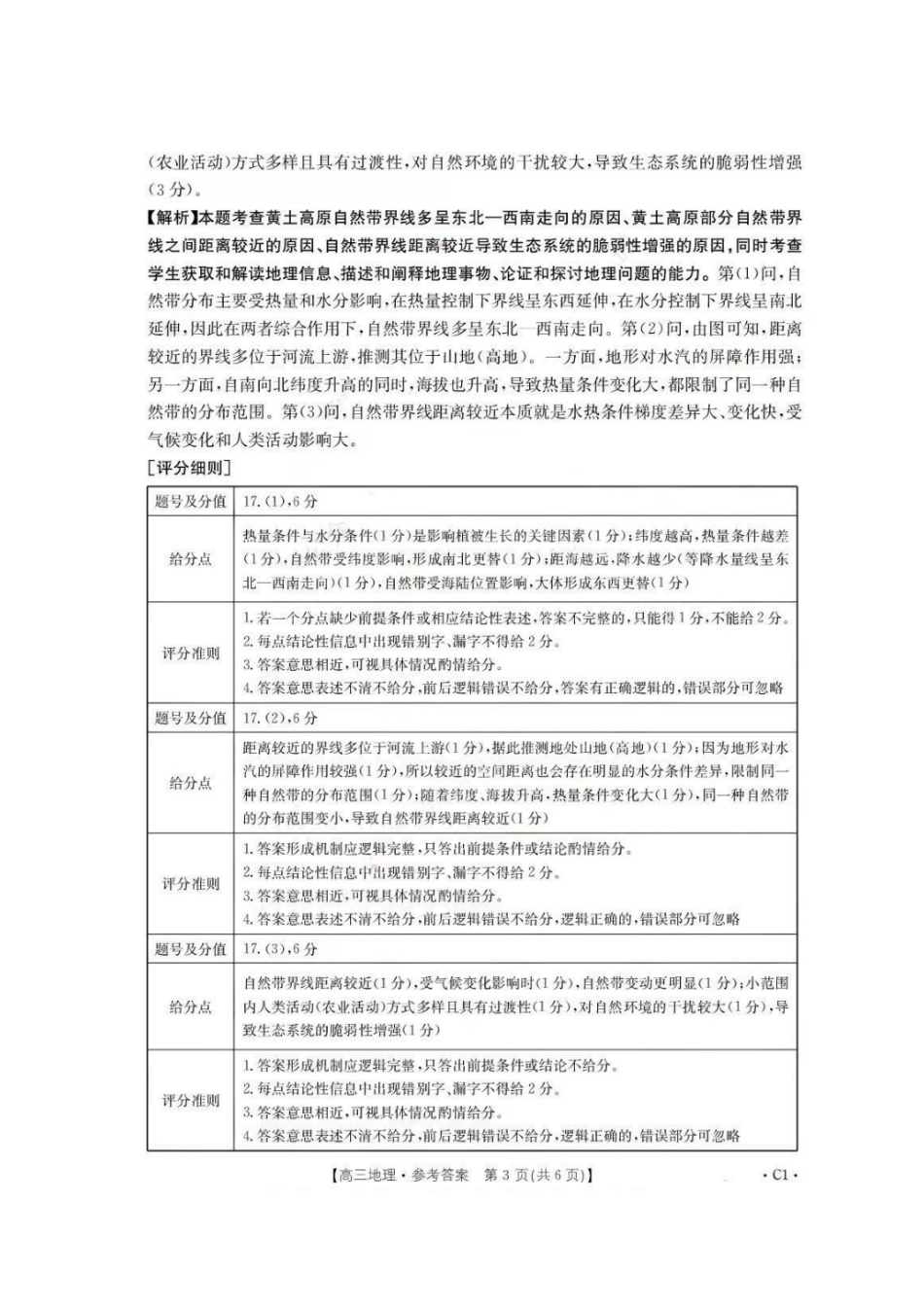 地理试卷答案江西金太阳2025年高三10月联考(10.23-10.24).pdf_第3页