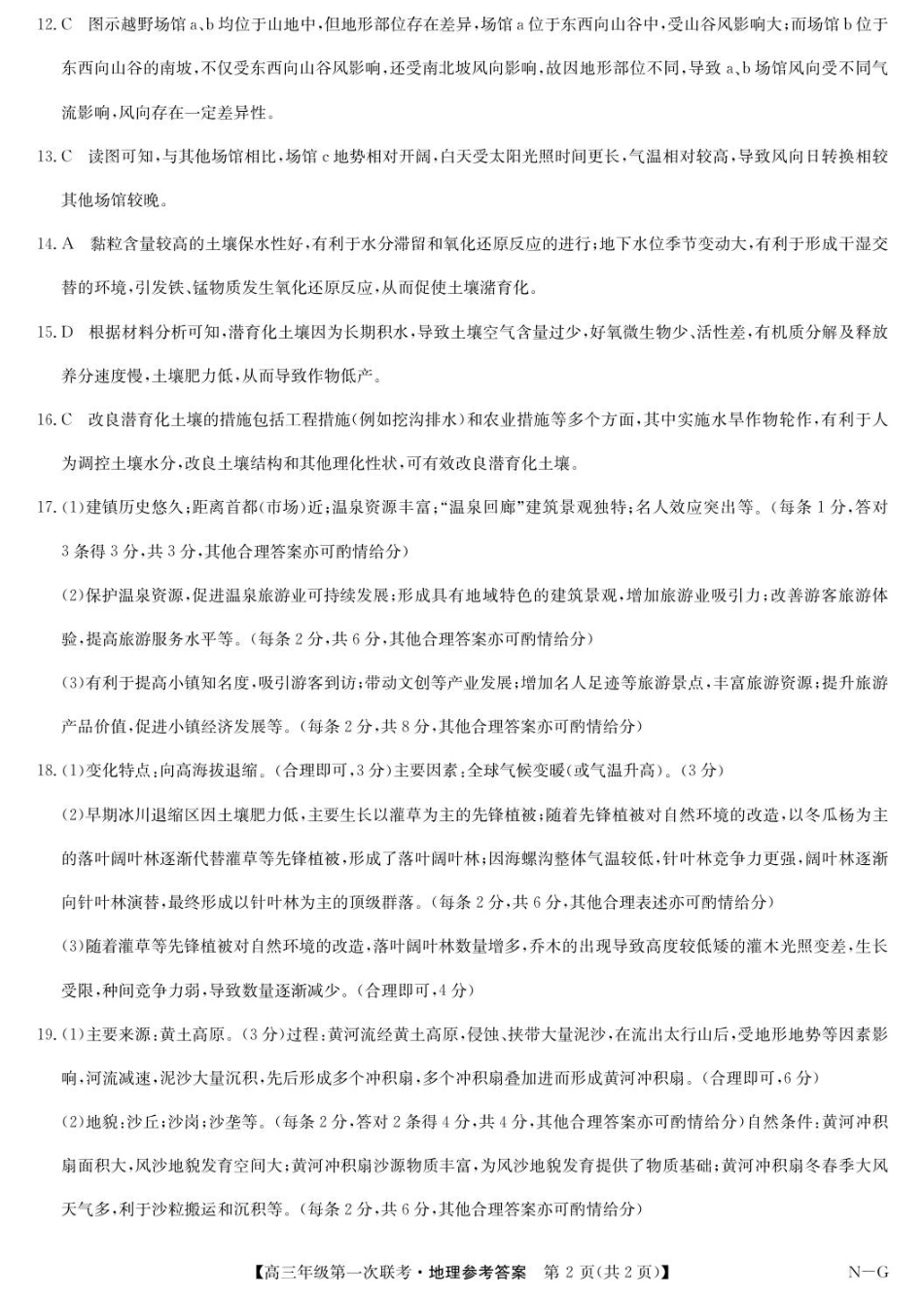 地理试卷答案江西省九师联盟新十校协作体2026届高三年级第一次联考(10.10-10.11).pdf_第2页