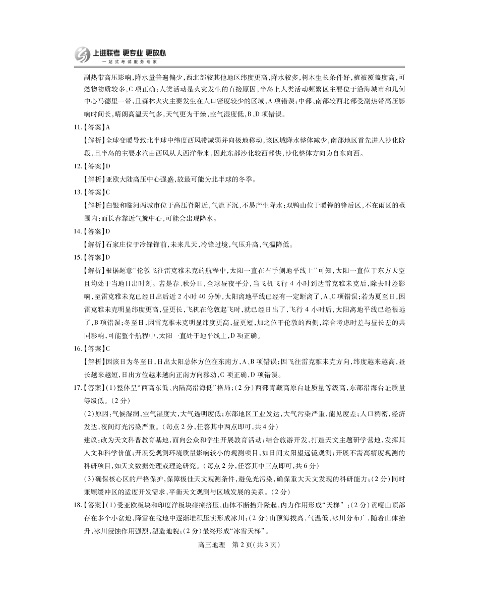 地理试卷答案江西省上进联考2026届高三10月一轮复习阶段检测.pdf_第2页