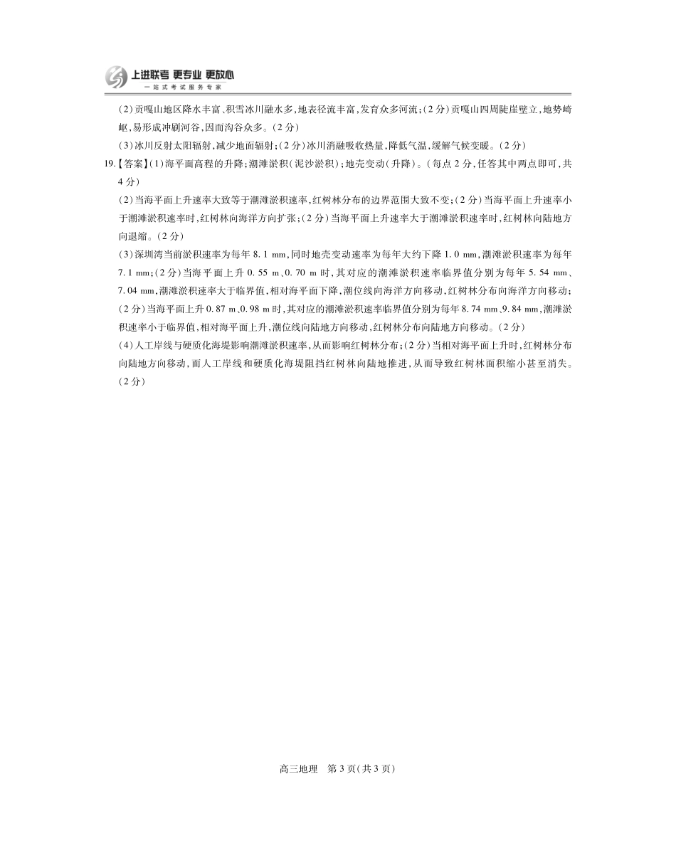 地理试卷答案江西省上进联考2026届高三10月一轮复习阶段检测.pdf_第3页