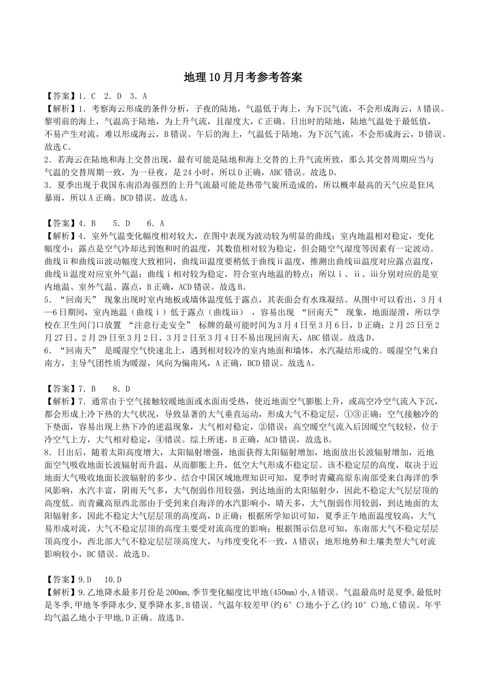 地理试卷答案绵阳南山中学实验学校高2023级(2026届)高三(上)10月月考(10.11左右).docx_第1页