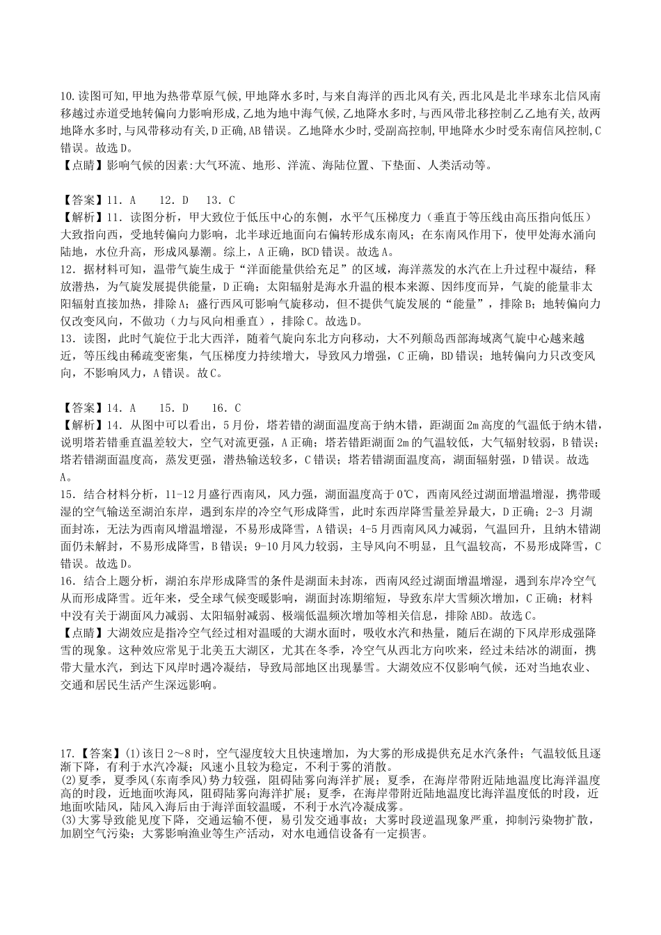 地理试卷答案绵阳南山中学实验学校高2023级(2026届)高三(上)10月月考(10.11左右).docx_第2页