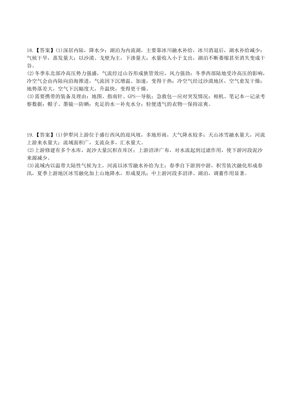 地理试卷答案绵阳南山中学实验学校高2023级(2026届)高三(上)10月月考(10.11左右).docx_第3页