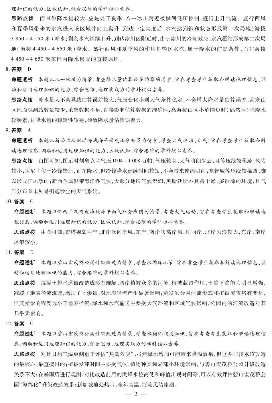 地理试卷答案山东省天一大联考2026届高三年级十月份阶段性检测.pdf_第2页