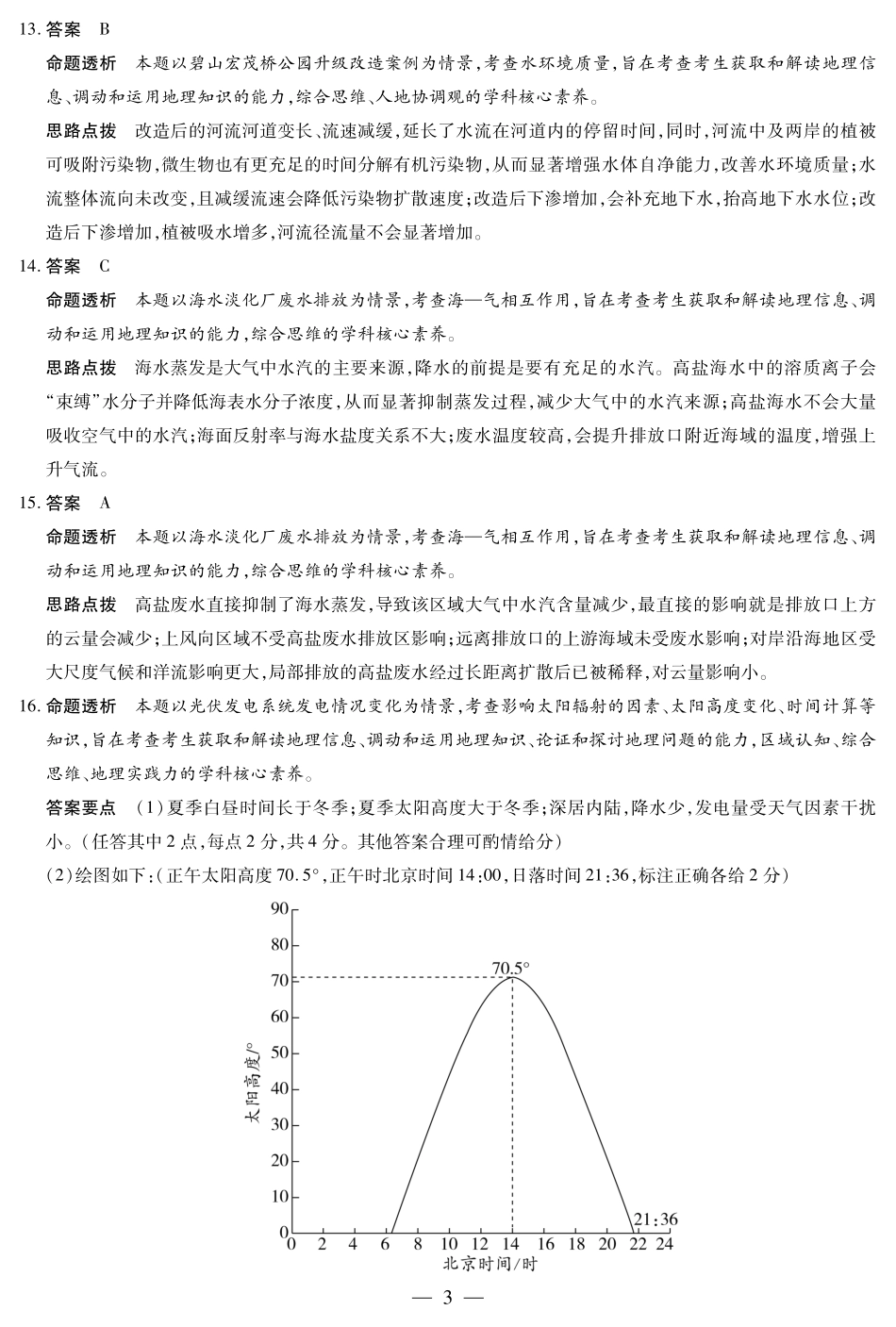 地理试卷答案山东省天一大联考2026届高三年级十月份阶段性检测.pdf_第3页