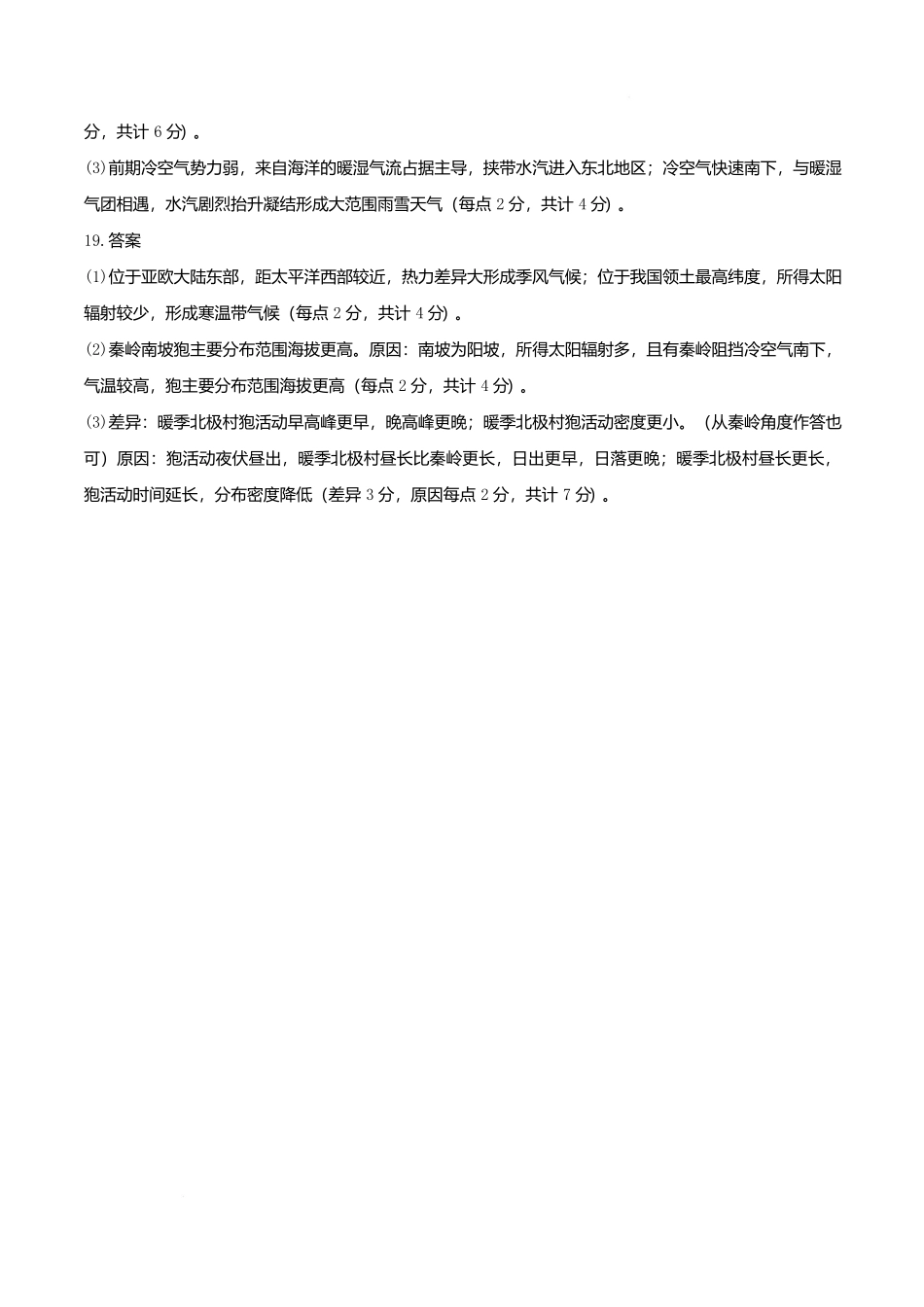 地理试卷答案陕西省咸阳市实验中学2025-2026学年度2026届高三年级上学期第二次质量检测(10.9-10.10).docx_第2页