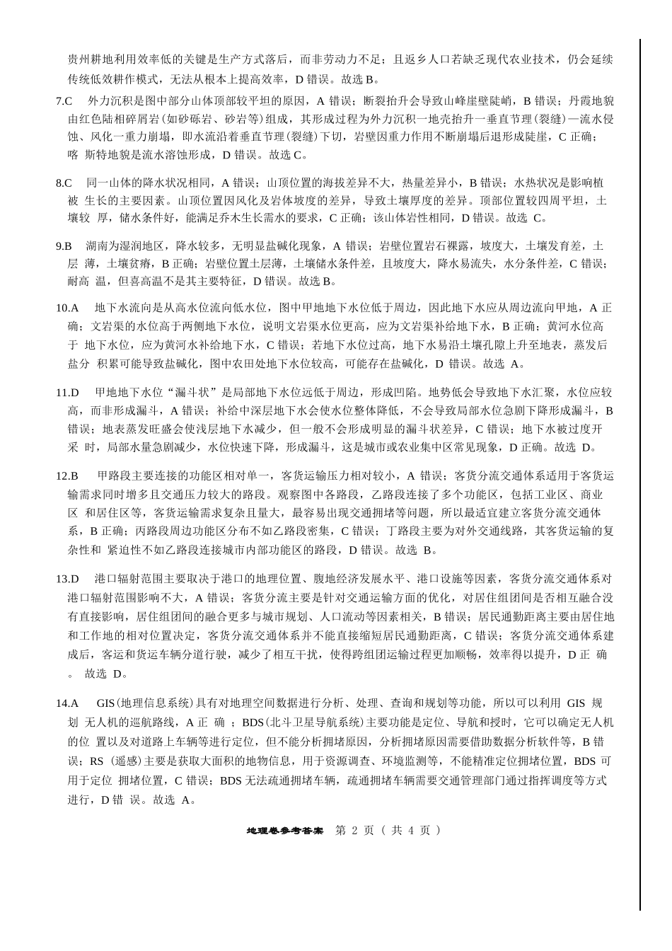 地理试卷答案浙江省强基联盟2025年10月高三联考(10.8-10.10).docx_第2页