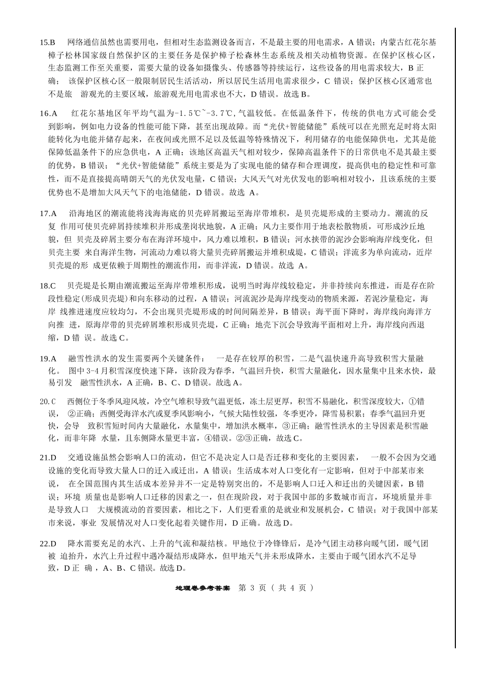 地理试卷答案浙江省强基联盟2025年10月高三联考(10.8-10.10).docx_第3页