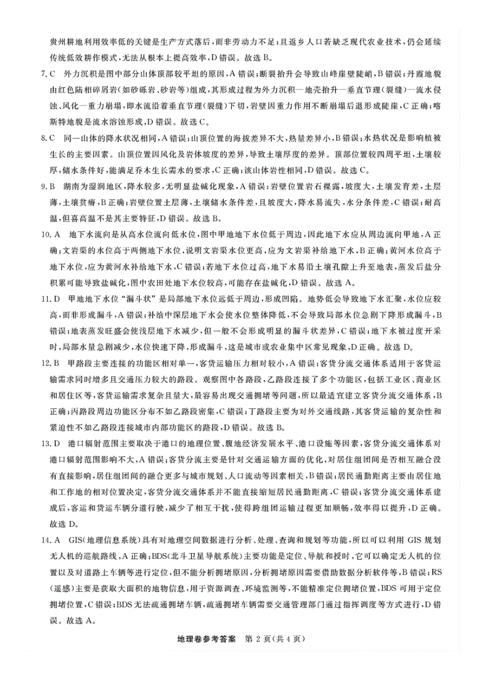 地理试卷答案浙江省强基联盟2025年10月高三联考(10.8-10.10).pdf_第2页