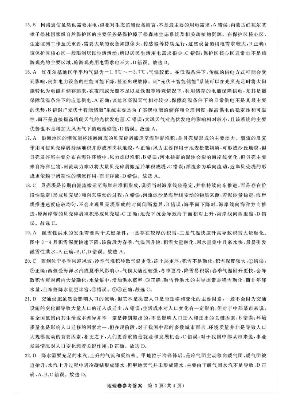 地理试卷答案浙江省强基联盟2025年10月高三联考(10.8-10.10).pdf_第3页