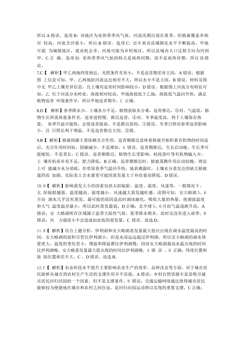 地理试卷答案重庆市2025-2026学年高三上期五校十月联考（10.16-10.17）.docx_第2页