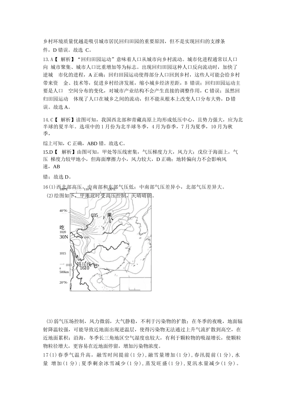 地理试卷答案重庆市2025-2026学年高三上期五校十月联考（10.16-10.17）.docx_第3页