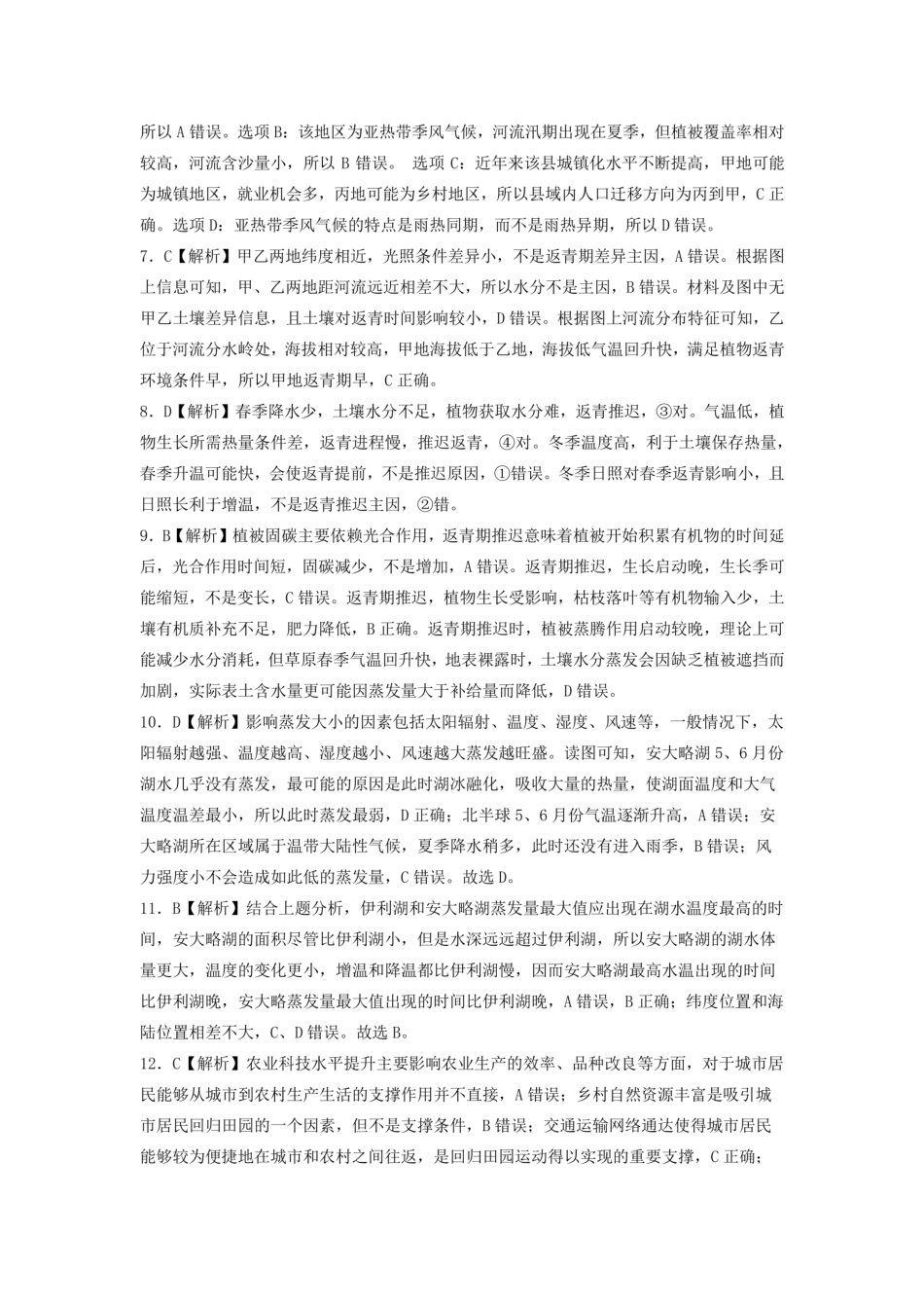 地理试卷答案重庆市2025-2026学年高三上期五校十月联考（10.16-10.17）.pdf_第2页