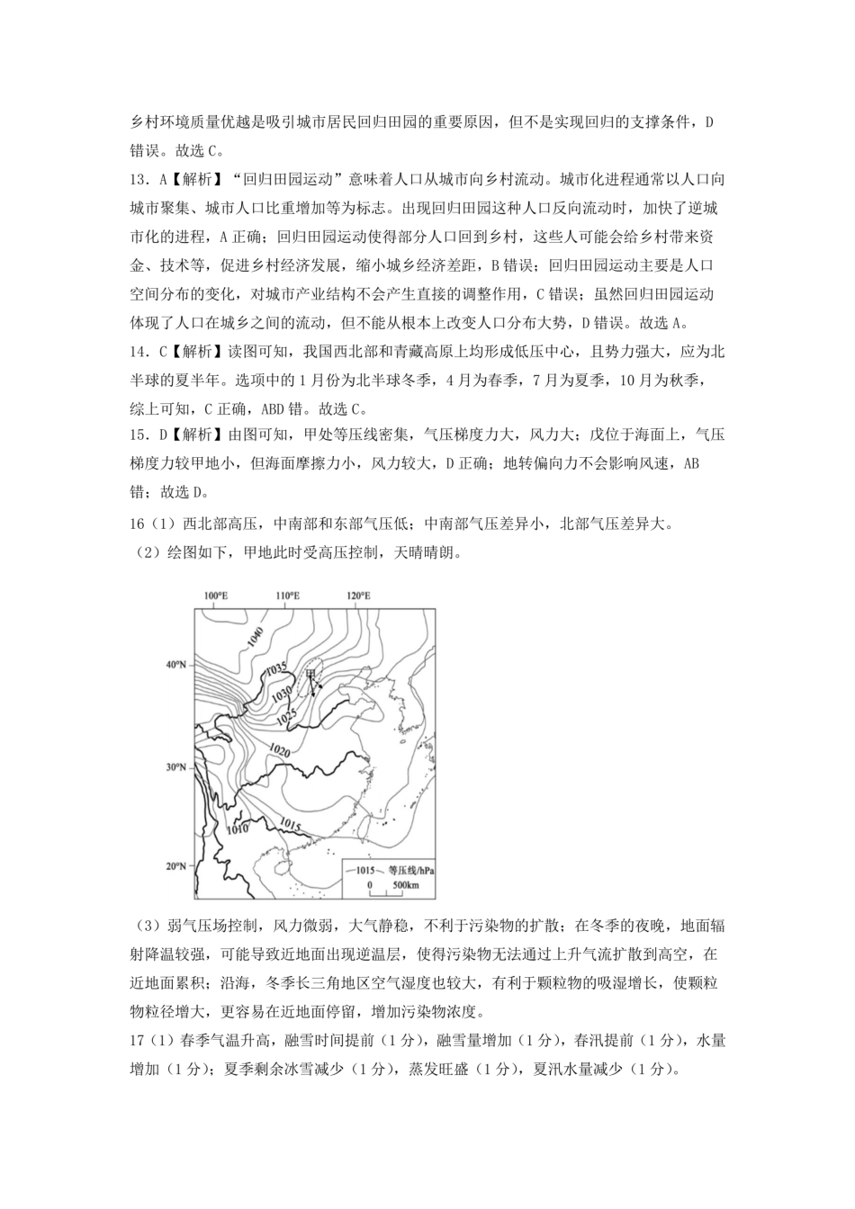地理试卷答案重庆市2025-2026学年高三上期五校十月联考（10.16-10.17）.pdf_第3页