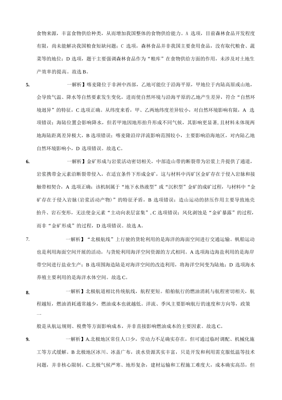 地理试卷答案重庆市第一中学校2025-2026学年高三上学期9月月考（9.29-9.30）.docx_第2页