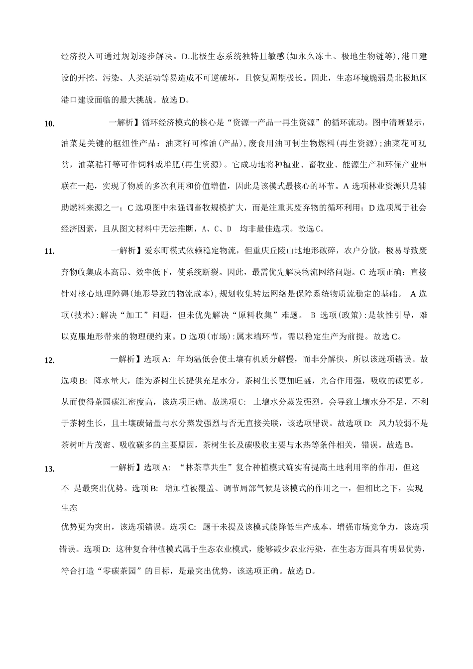 地理试卷答案重庆市第一中学校2025-2026学年高三上学期9月月考（9.29-9.30）.docx_第3页