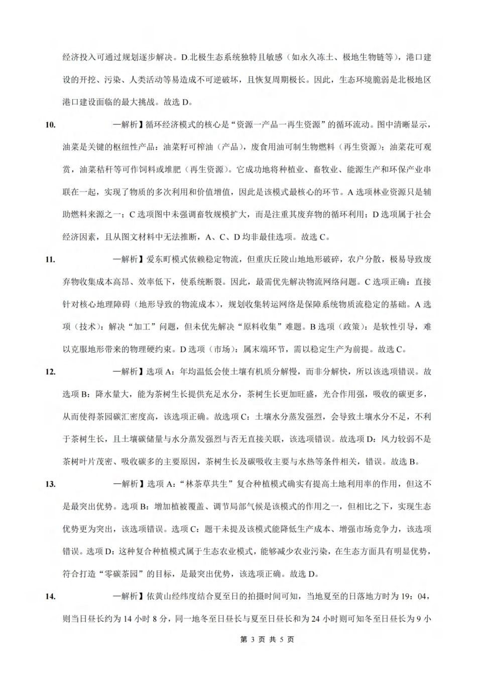 地理试卷答案重庆市第一中学校2025-2026学年高三上学期9月月考（9.29-9.30）.pdf_第3页