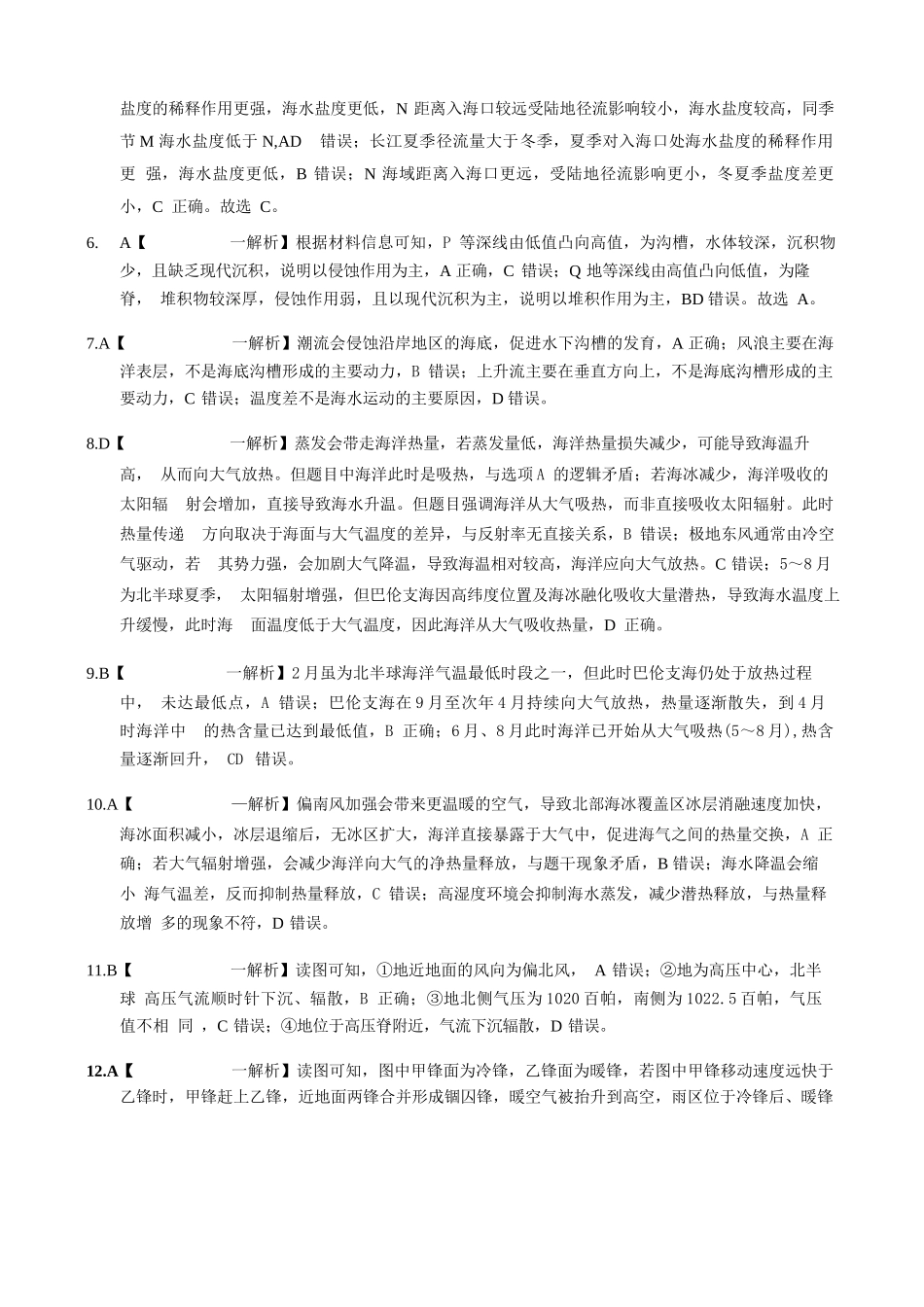 地理试卷答案重庆市实验外国语学校2025-2026学年度高2026届高三(上)10月月考（三）.docx_第2页