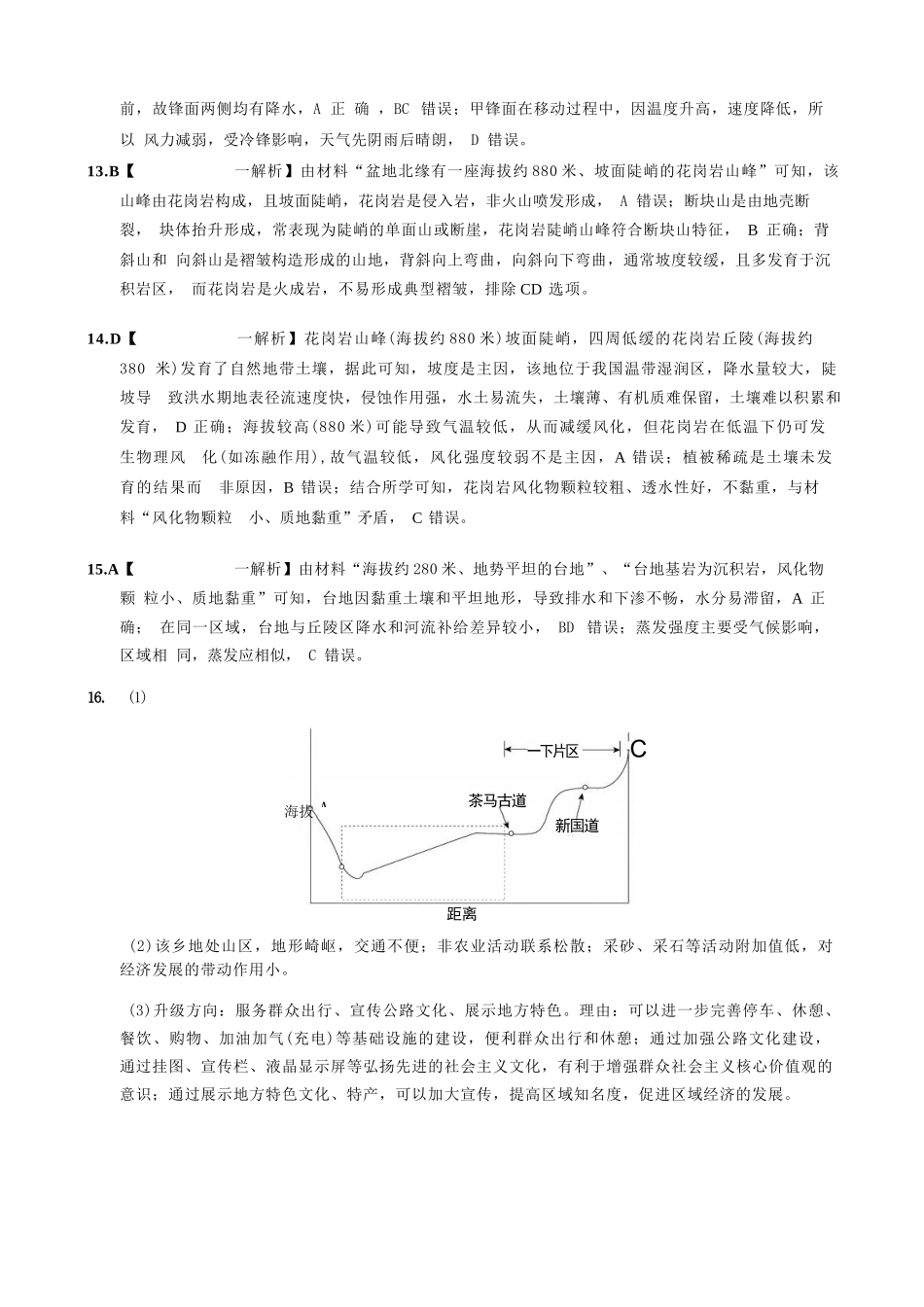 地理试卷答案重庆市实验外国语学校2025-2026学年度高2026届高三(上)10月月考（三）.docx_第3页
