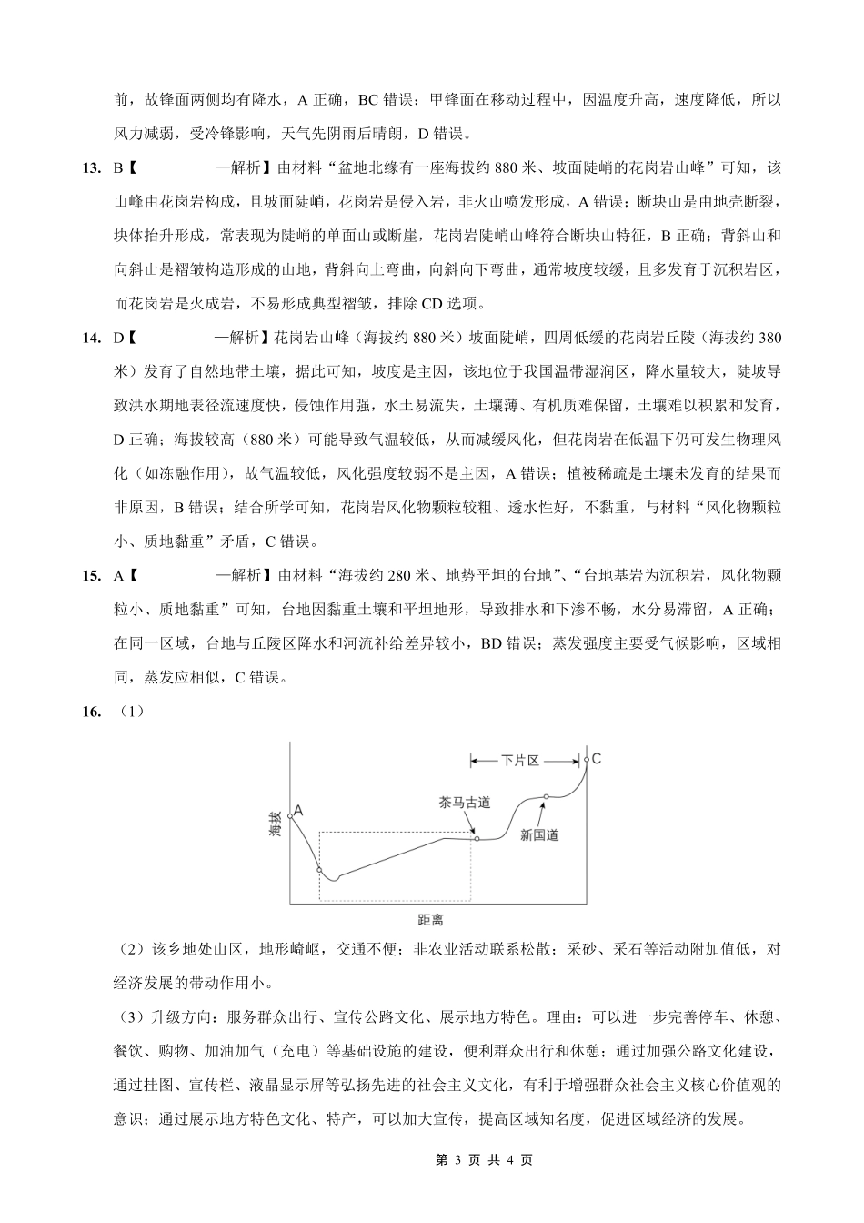 地理试卷答案重庆市实验外国语学校2025-2026学年度高2026届高三(上)10月月考（三）.pdf_第3页